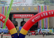 沃達(dá)重工展會(huì)