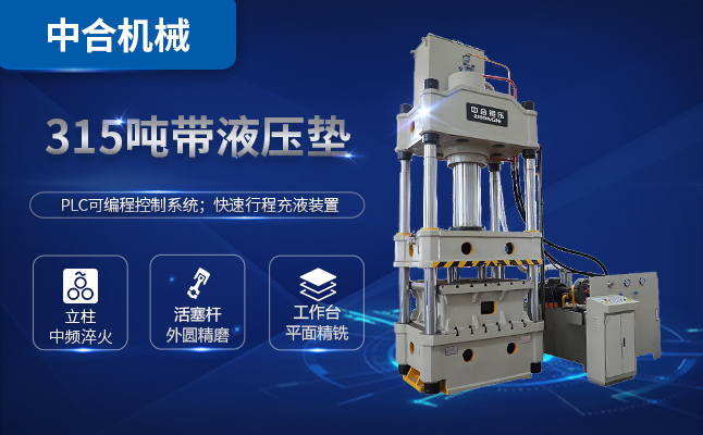 315噸三梁四柱油壓機多少錢一臺？