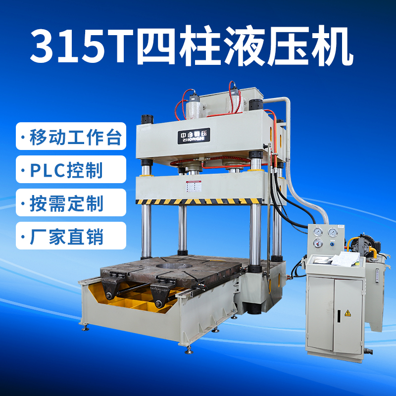 315噸三梁四柱油壓機多少錢一臺？(圖1)